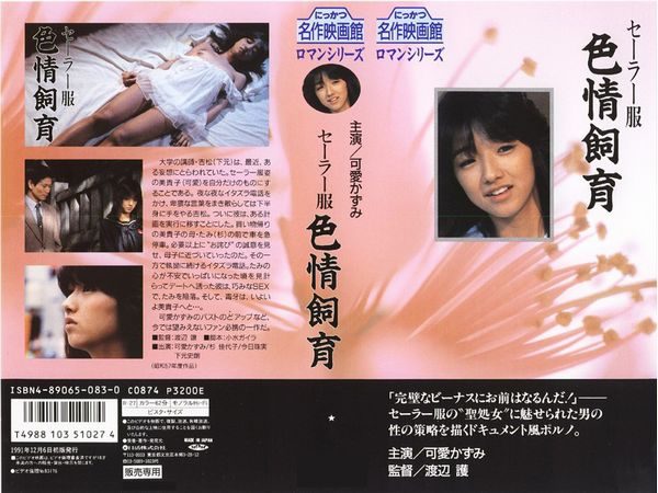 【昭和の裏ビデオ】CM-00234－可愛かずみ 杉佳代子 今日珠実