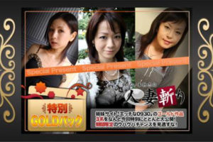 【無修正】CE-03603《人妻斬り》