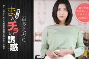 【無修正】CE-04596《一本道》