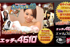【無修正】CE-04791《エッチな4610》
