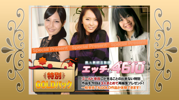 【無修正】CE-04988《エッチな4610》