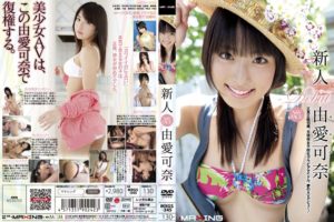【モザイク撃破】CP-01101《由愛可奈》