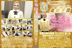 【無修正】CV-00192《 金8天国 》